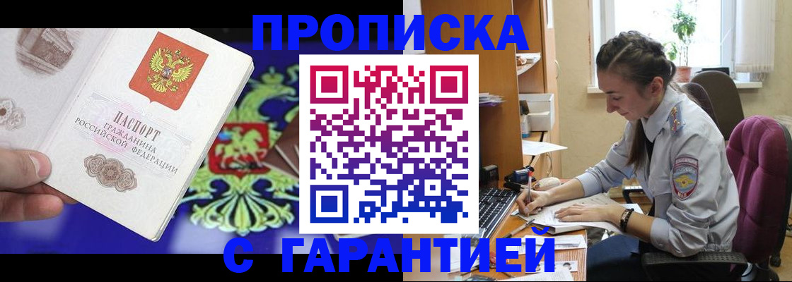 прописка штамп в Немане