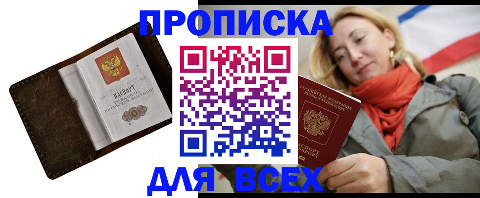 прописка в квартире в Немане